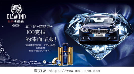 奢华风量子水晶钻汽车保护膜横版宣传海报